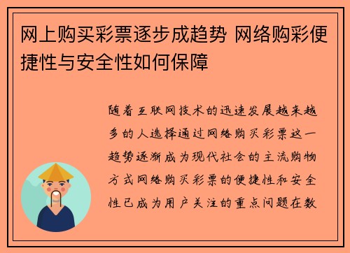 网上购买彩票逐步成趋势 网络购彩便捷性与安全性如何保障