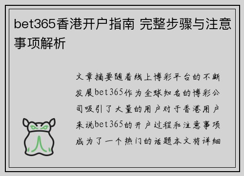 bet365香港开户指南 完整步骤与注意事项解析